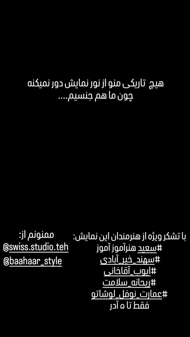  جدید ترین استوری اینستاگرام بهاره رهنما