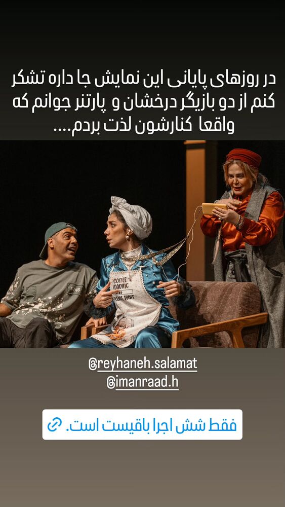  جدید ترین استوری اینستاگرام بهاره رهنما