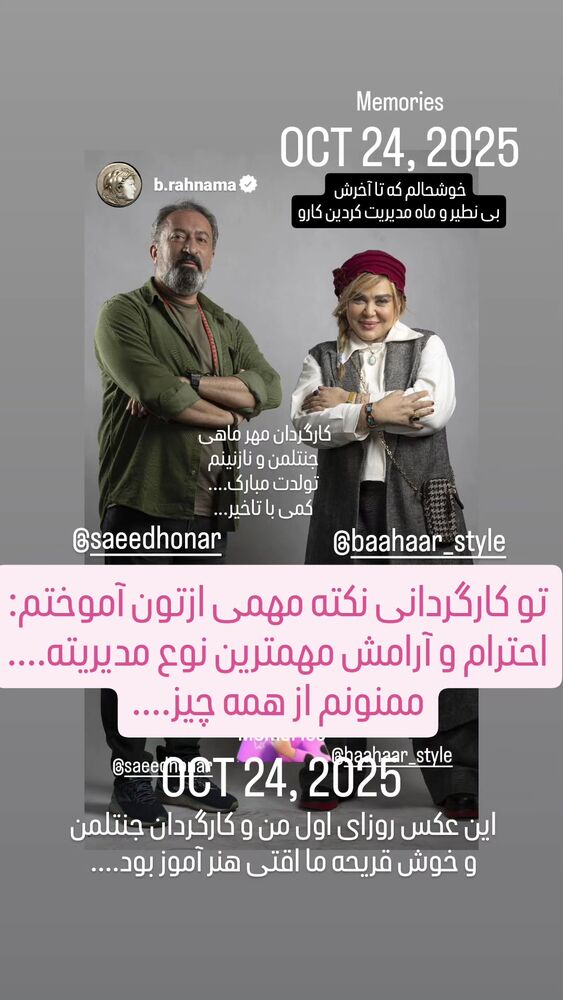  جدید ترین استوری اینستاگرام بهاره رهنما