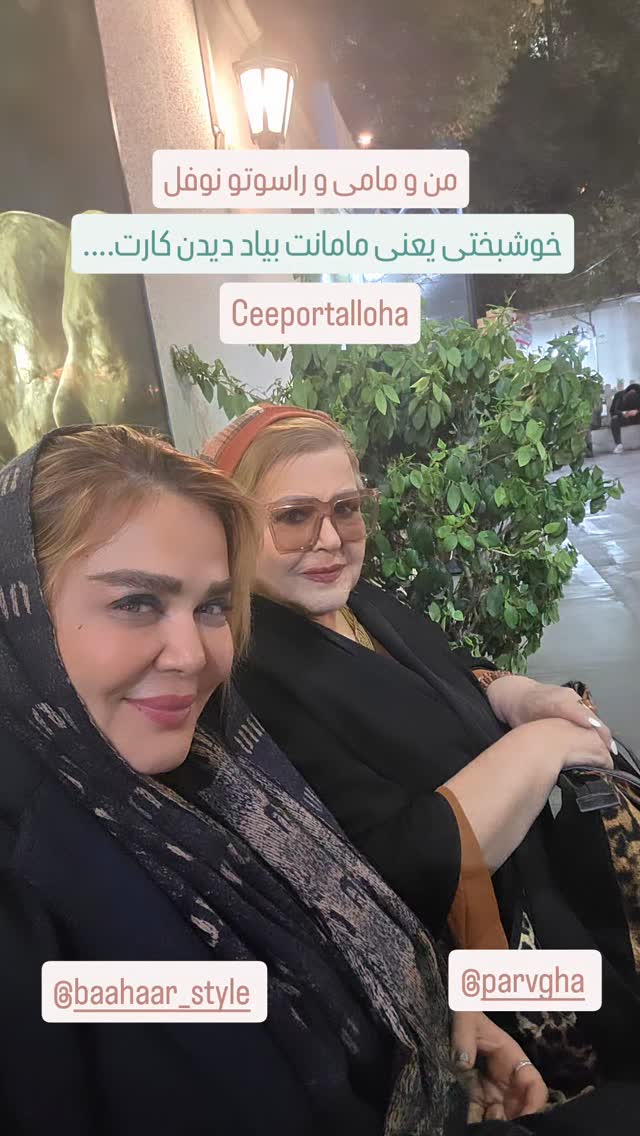  جدید ترین استوری اینستاگرام بهاره رهنما