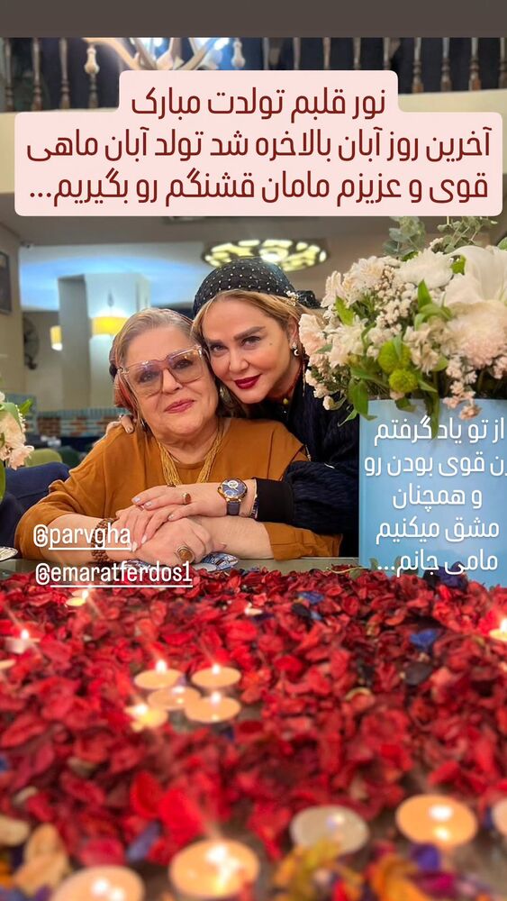  جدید ترین استوری اینستاگرام بهاره رهنما