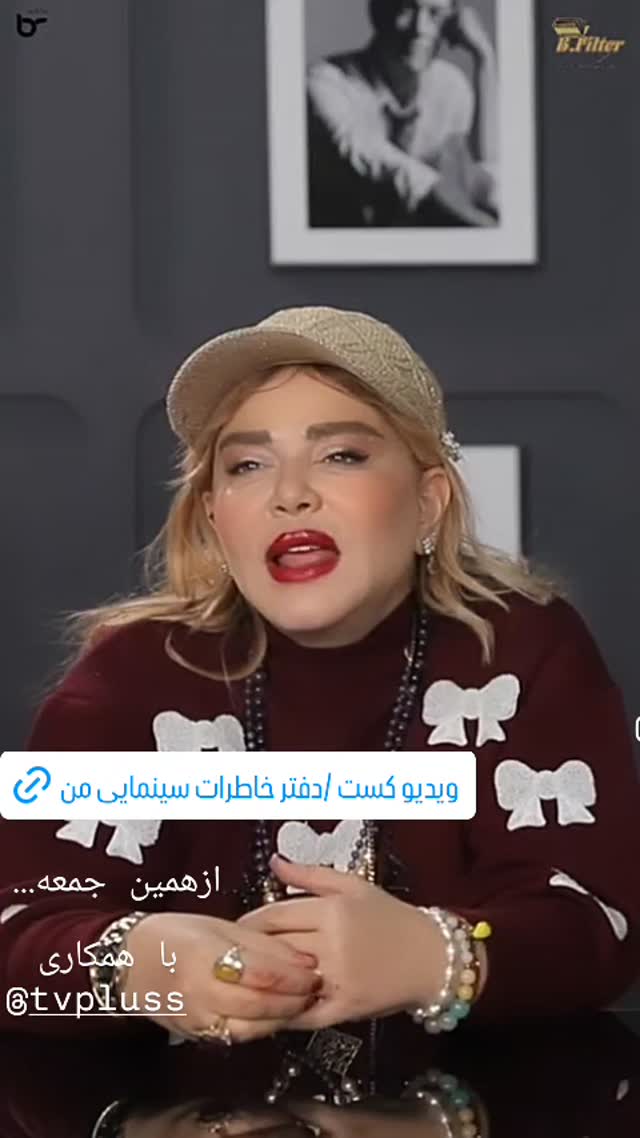  جدید ترین استوری اینستاگرام بهاره رهنما