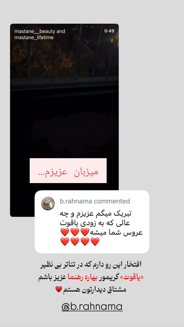  جدید ترین استوری اینستاگرام بهاره رهنما