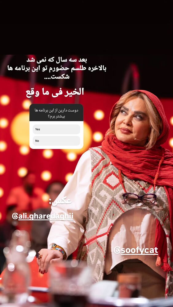  جدید ترین استوری اینستاگرام بهاره رهنما