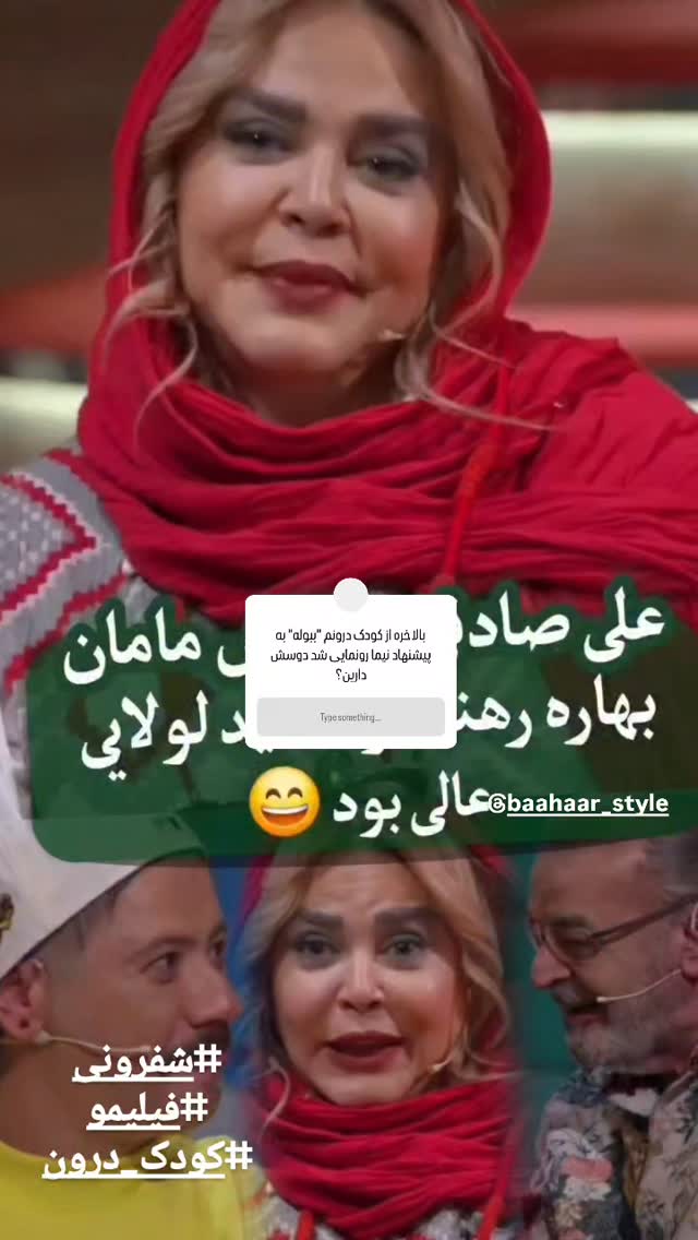  جدید ترین استوری اینستاگرام بهاره رهنما