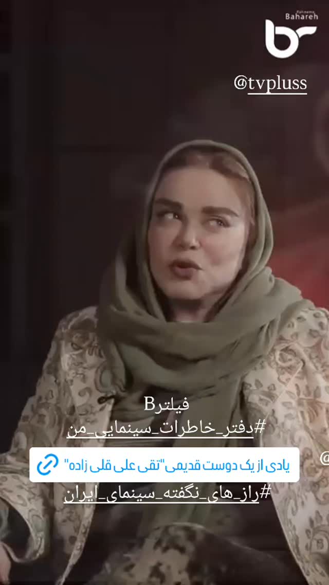  جدید ترین استوری اینستاگرام بهاره رهنما