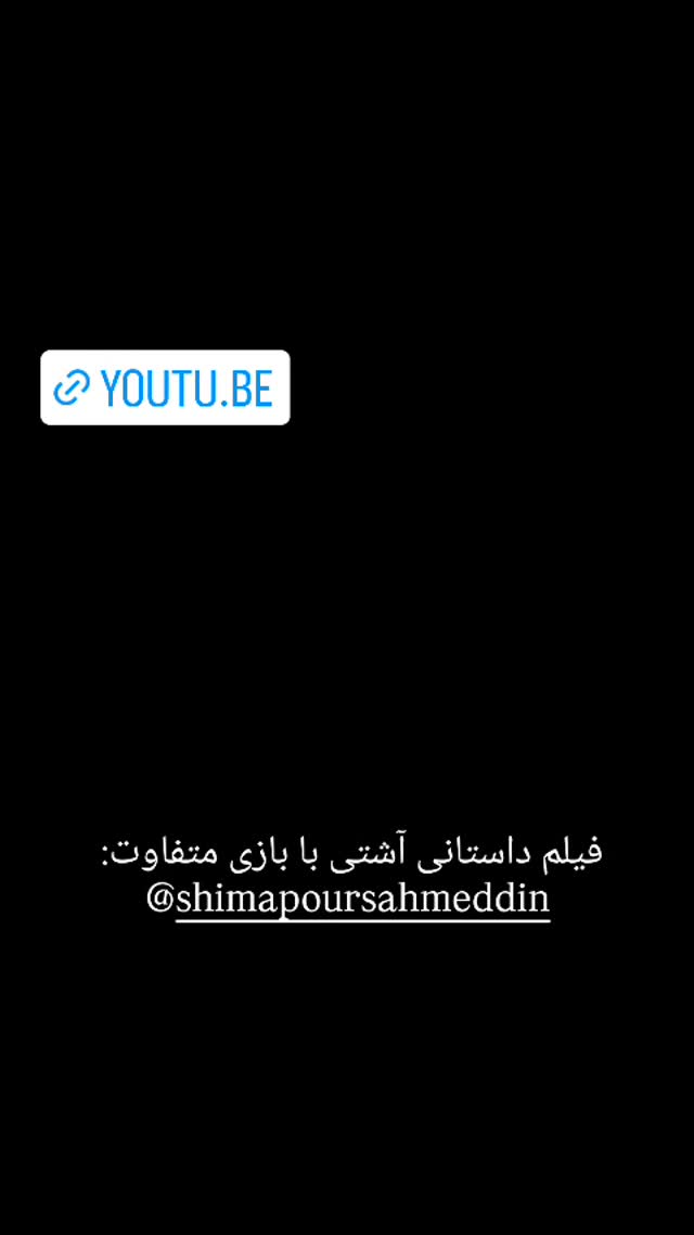  جدید ترین استوری اینستاگرام بهاره رهنما