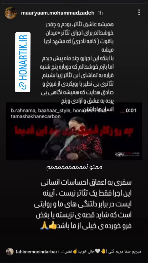  جدید ترین استوری اینستاگرام بهاره رهنما