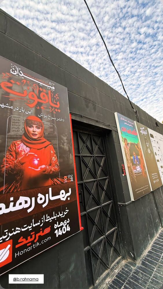  جدید ترین استوری اینستاگرام بهاره رهنما