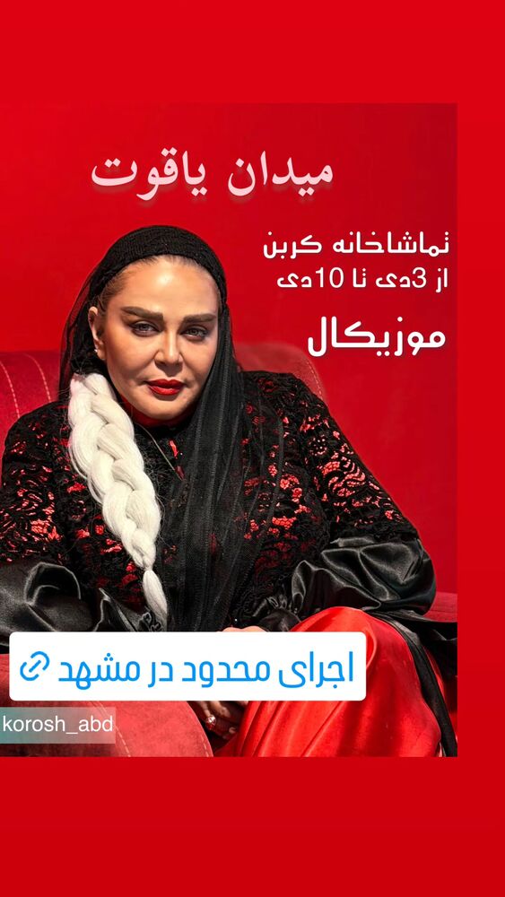  جدید ترین استوری اینستاگرام بهاره رهنما