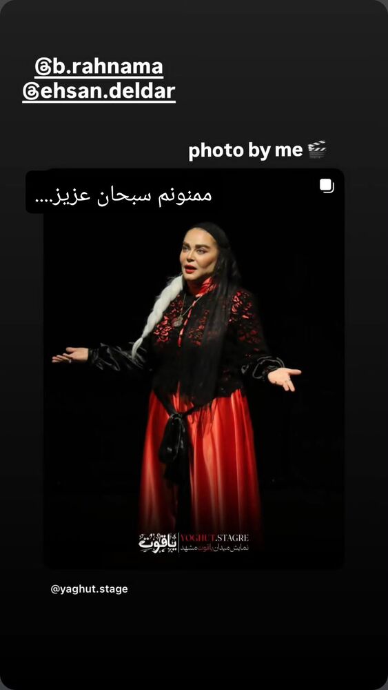  جدید ترین استوری اینستاگرام بهاره رهنما