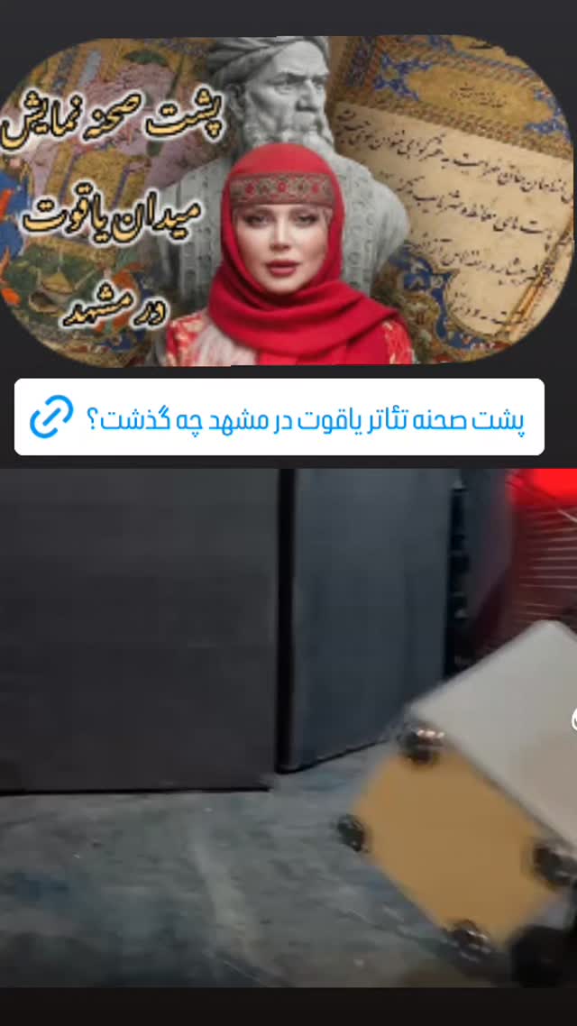  جدید ترین استوری اینستاگرام بهاره رهنما