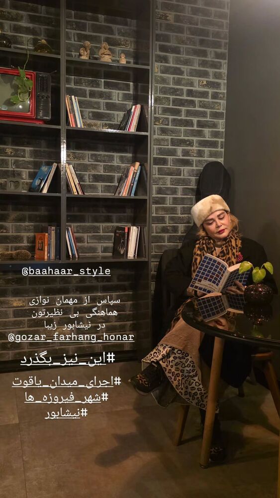  جدید ترین استوری اینستاگرام بهاره رهنما