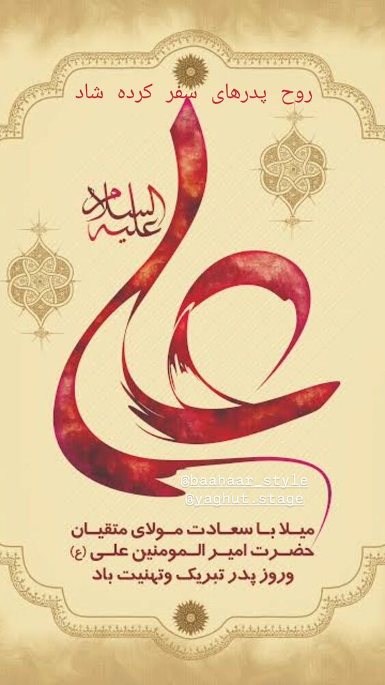  جدید ترین استوری اینستاگرام بهاره رهنما