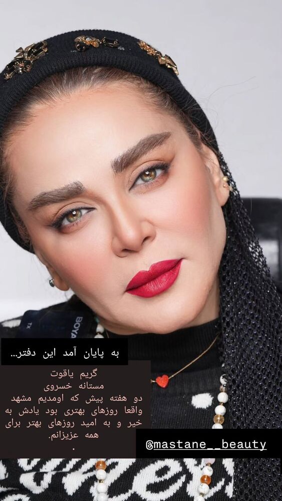  جدید ترین استوری اینستاگرام بهاره رهنما