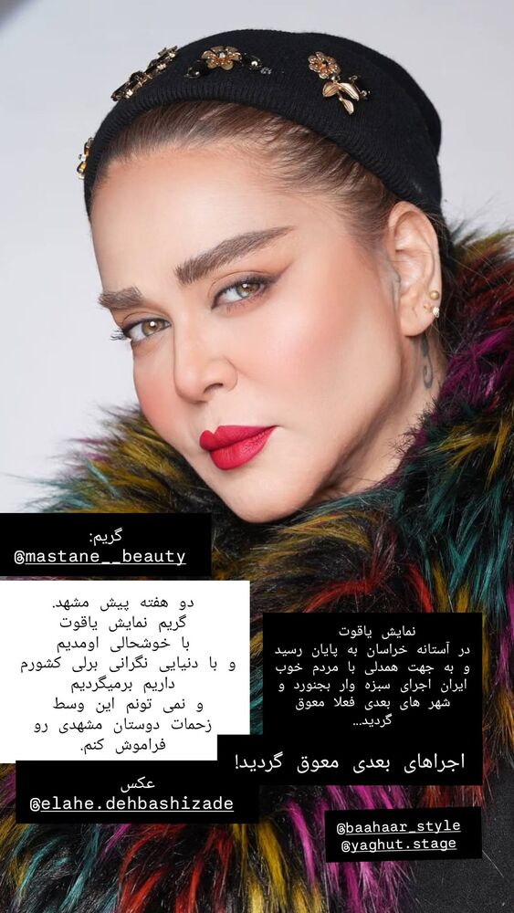  جدید ترین استوری اینستاگرام بهاره رهنما