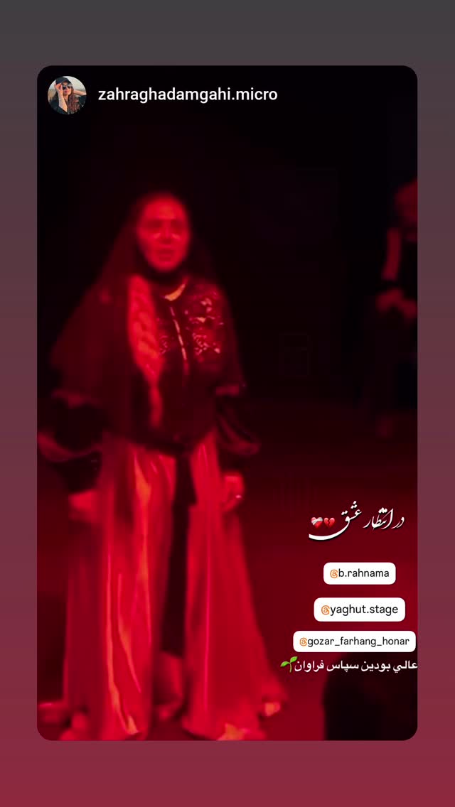  جدید ترین استوری اینستاگرام بهاره رهنما