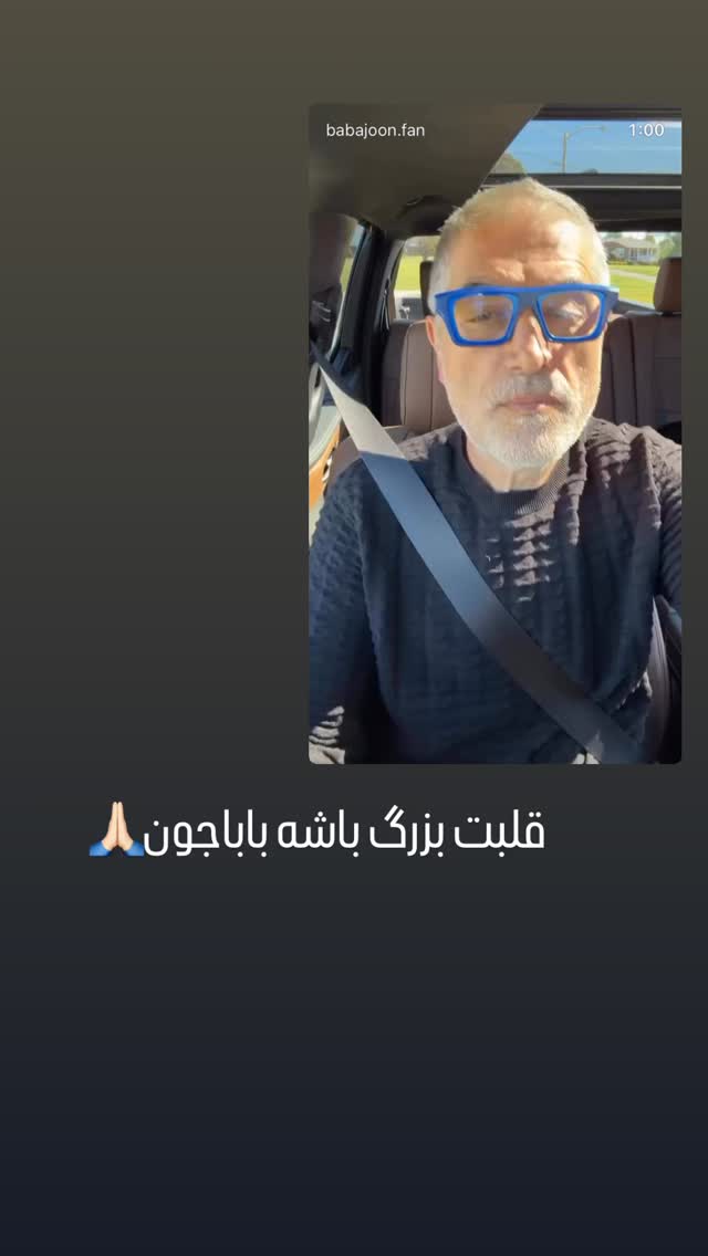  جدید ترین استوری اینستاگرام کامران یارایی
