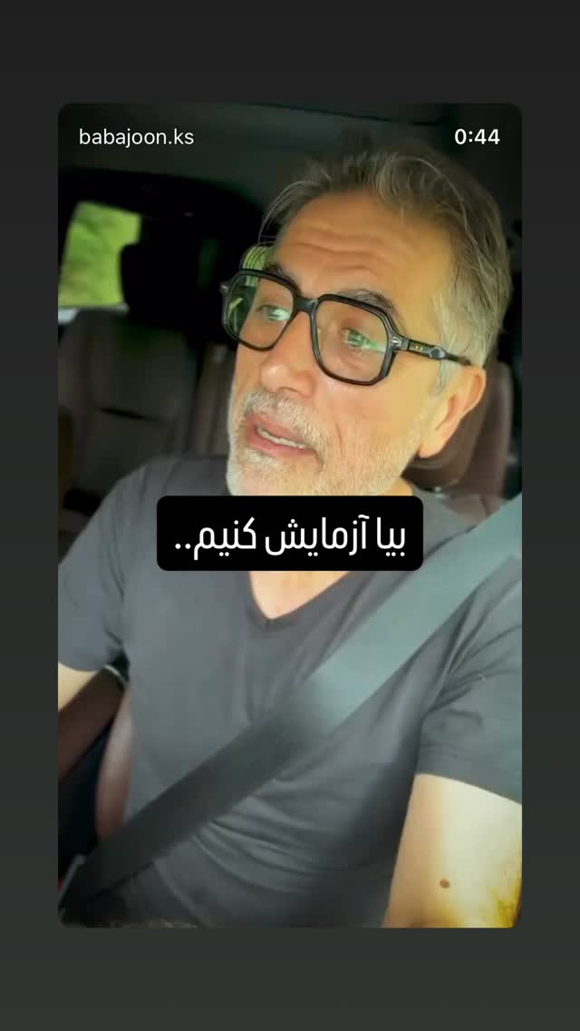  جدید ترین استوری اینستاگرام کامران یارایی