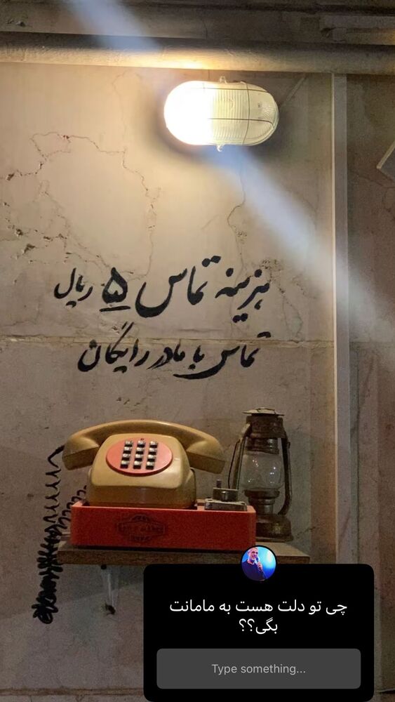  جدید ترین استوری اینستاگرام کامران یارایی
