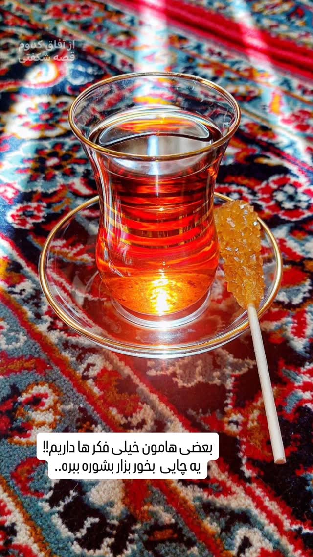  جدید ترین استوری اینستاگرام کامران یارایی