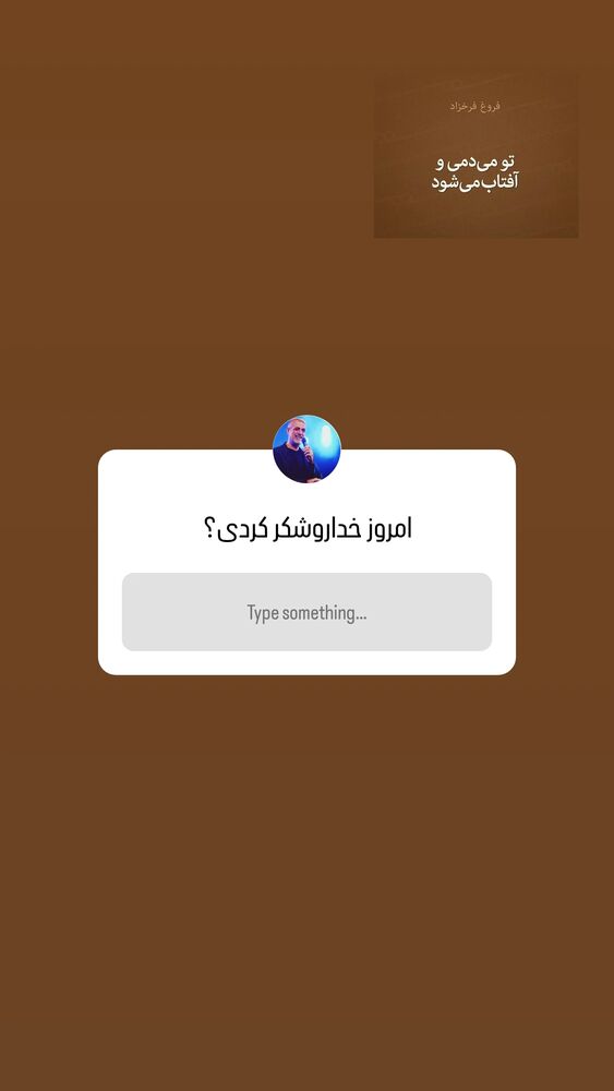  جدید ترین استوری اینستاگرام کامران یارایی