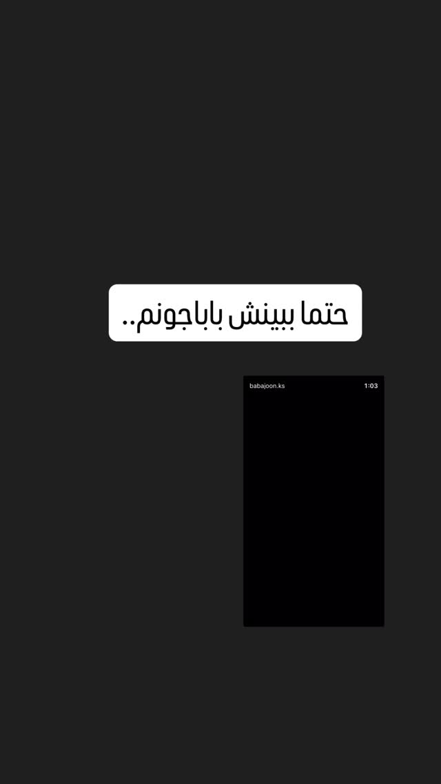  جدید ترین استوری اینستاگرام کامران یارایی