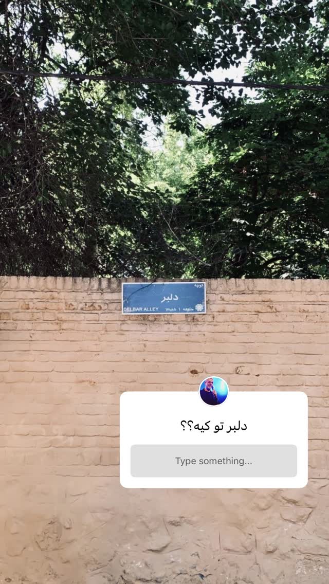  جدید ترین استوری اینستاگرام کامران یارایی