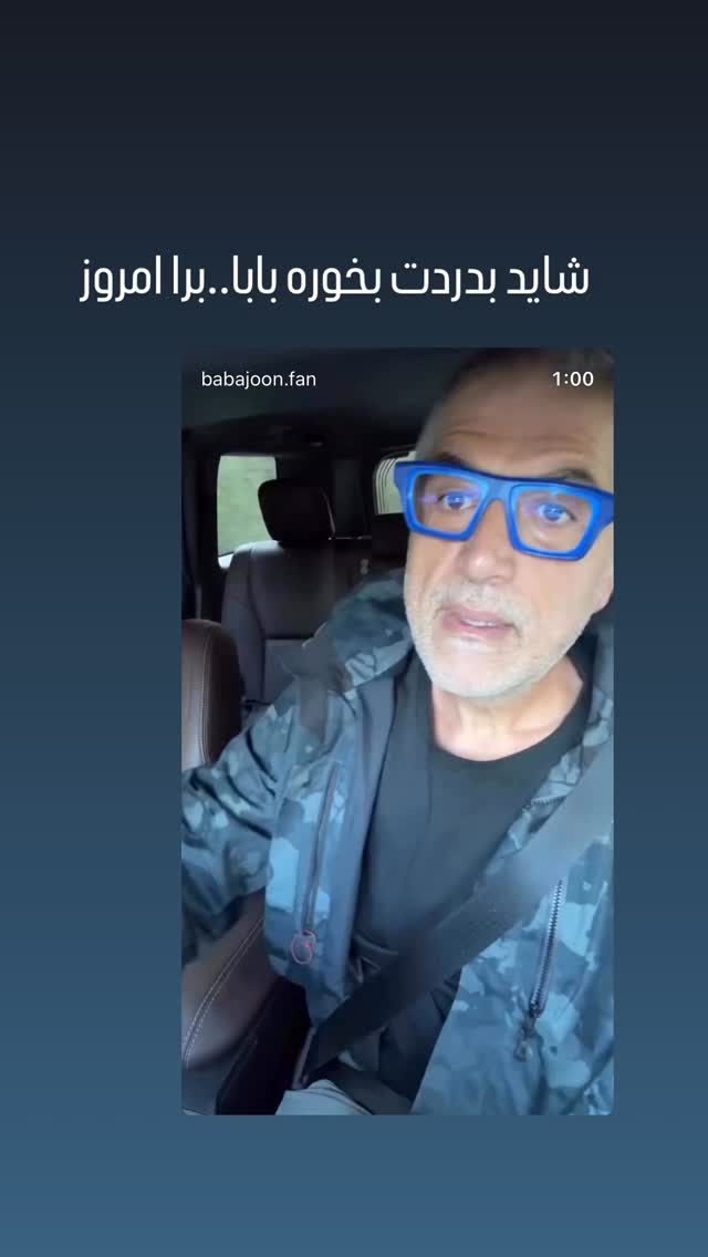  جدید ترین استوری اینستاگرام کامران یارایی