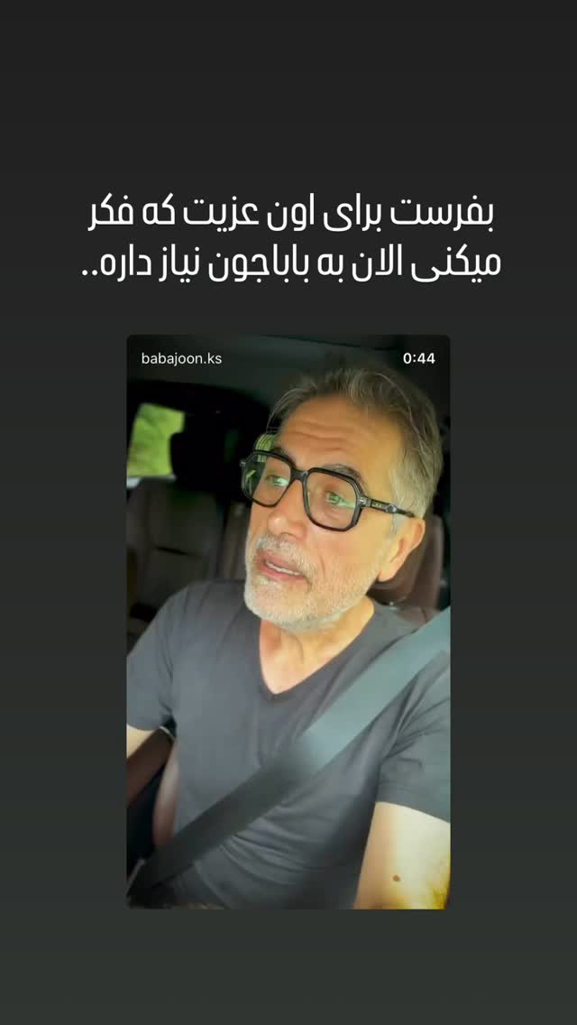  جدید ترین استوری اینستاگرام کامران یارایی