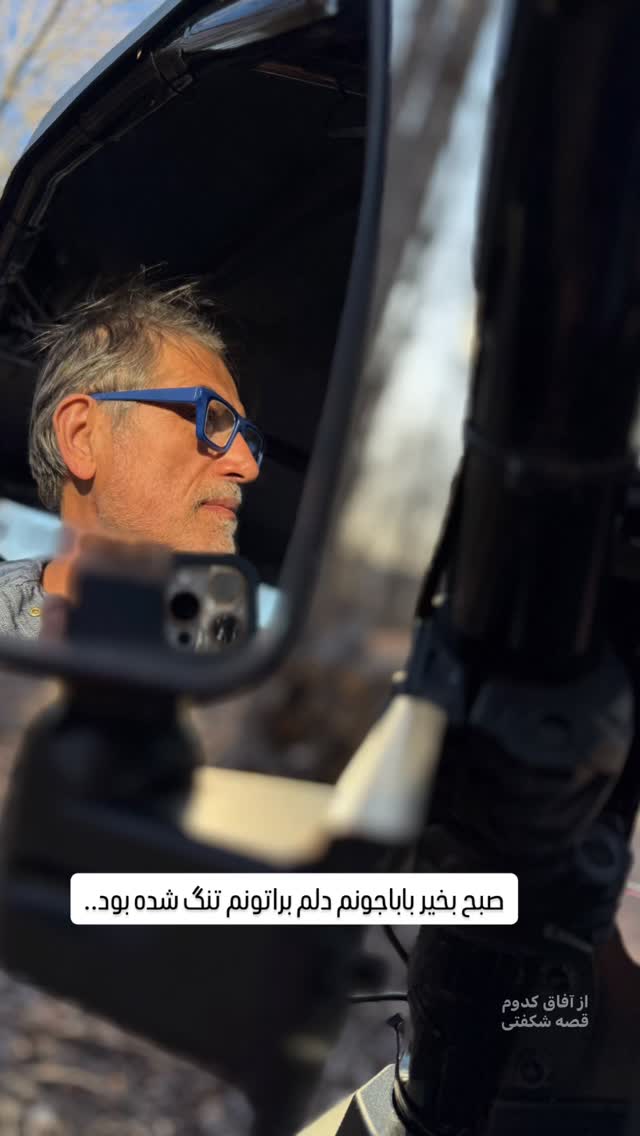  جدید ترین استوری اینستاگرام کامران یارایی