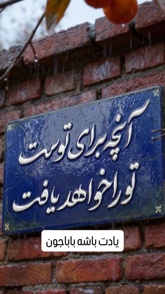  جدید ترین استوری اینستاگرام کامران یارایی