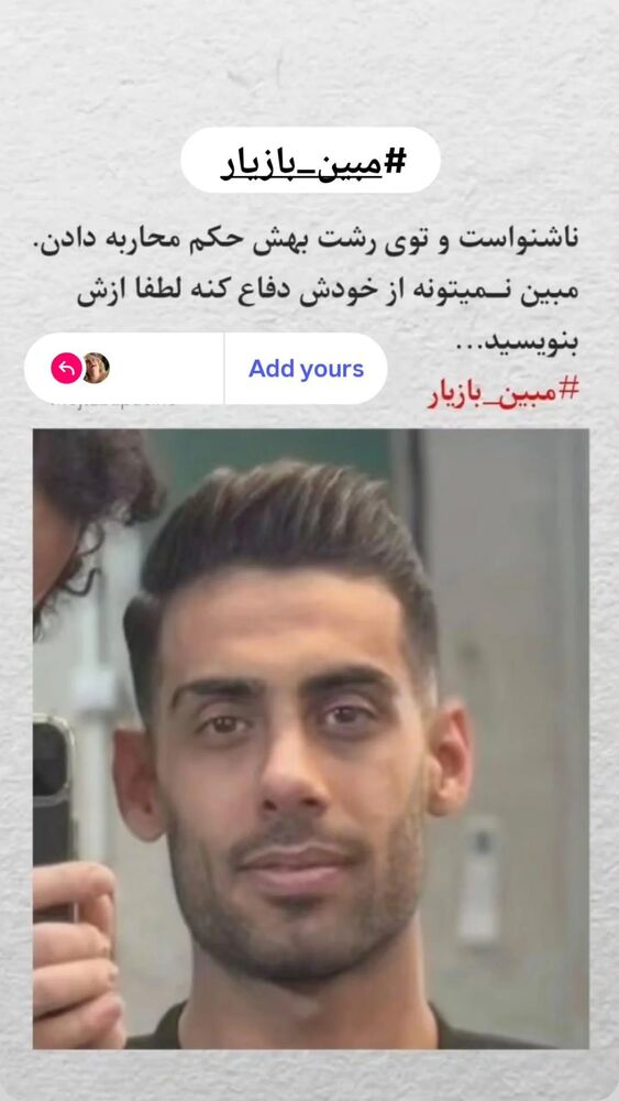  جدید ترین استوری اینستاگرام کامران یارایی