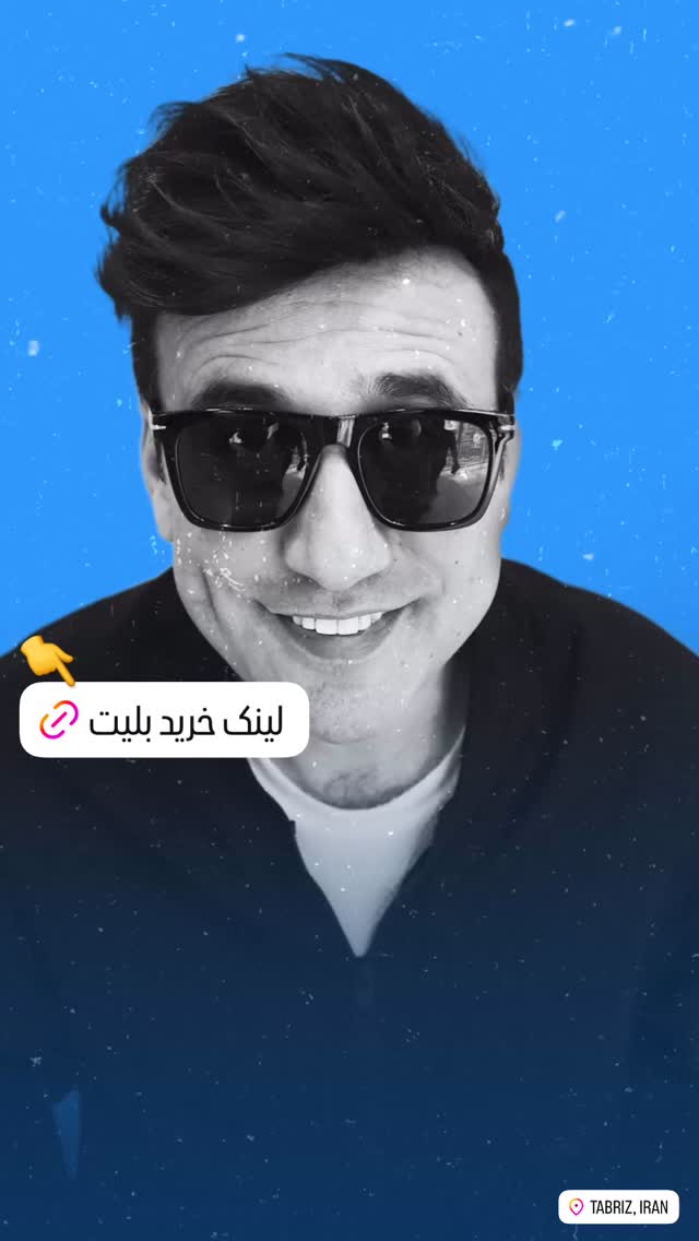 جدید ترین استوری اینستاگرام بابک نهرین
