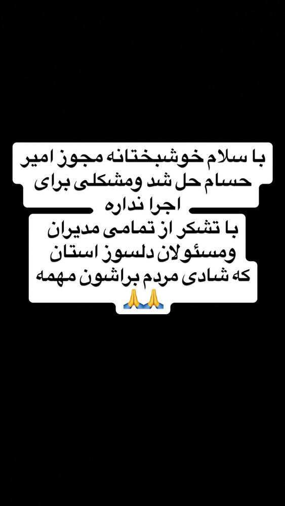  جدید ترین استوری اینستاگرام بابک نهرین