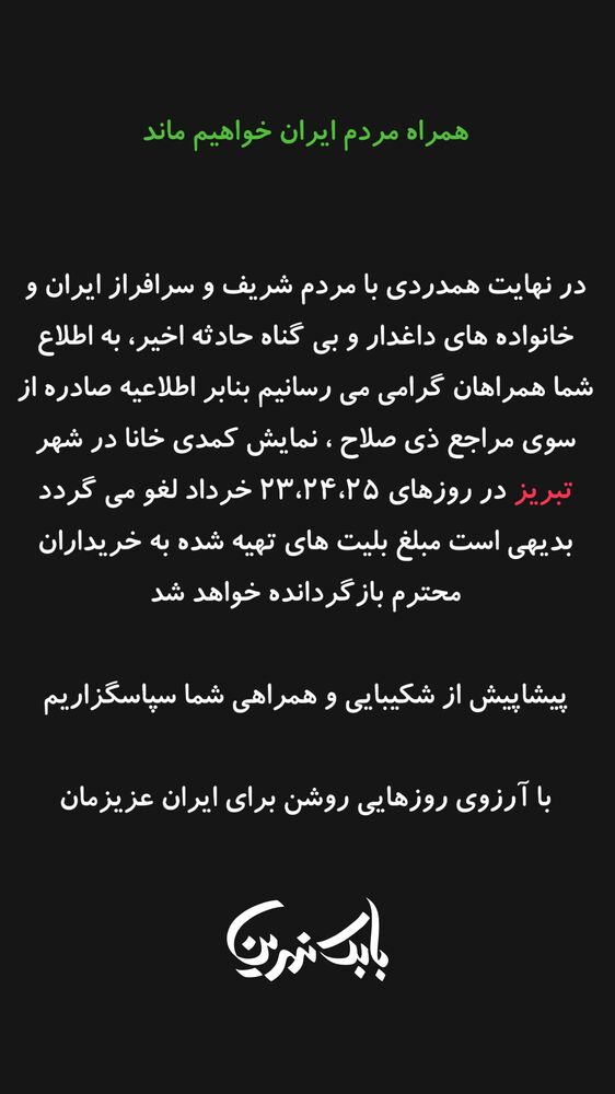  جدید ترین استوری اینستاگرام بابک نهرین