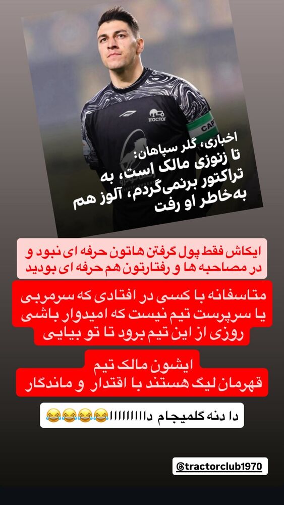  جدید ترین استوری اینستاگرام بابک نهرین