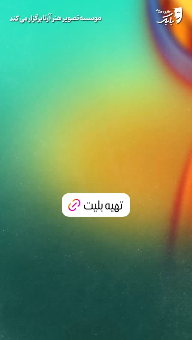  جدید ترین استوری اینستاگرام بابک نهرین