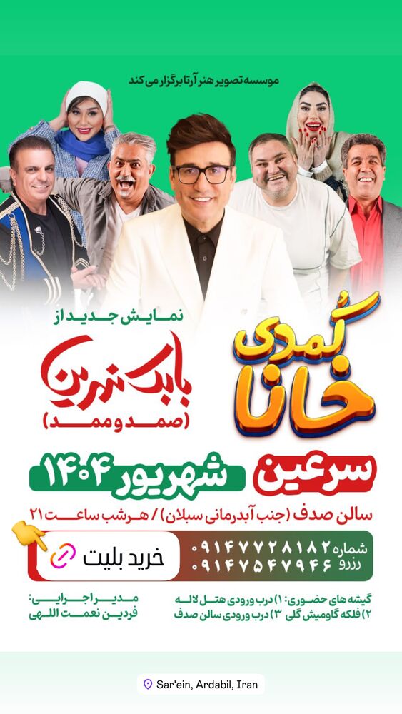  جدید ترین استوری اینستاگرام بابک نهرین