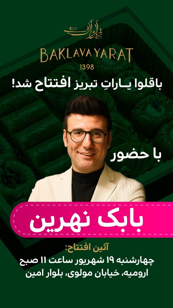  جدید ترین استوری اینستاگرام بابک نهرین