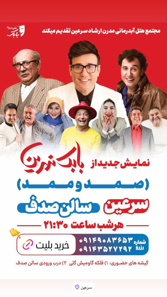  جدید ترین استوری اینستاگرام بابک نهرین