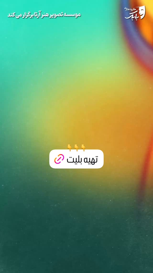  جدید ترین استوری اینستاگرام بابک نهرین