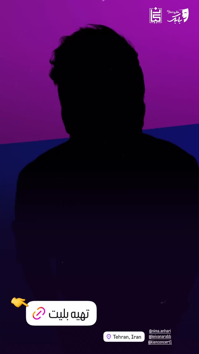  جدید ترین استوری اینستاگرام بابک نهرین