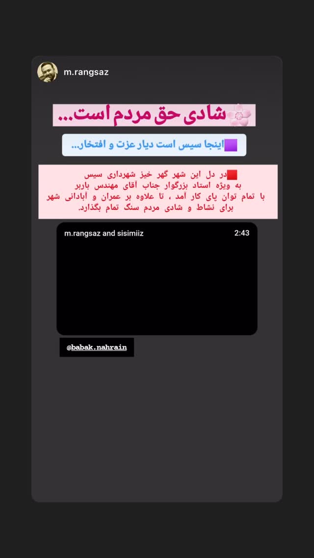  جدید ترین استوری اینستاگرام بابک نهرین