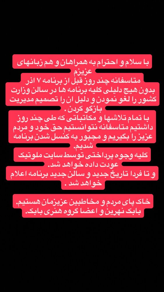  جدید ترین استوری اینستاگرام بابک نهرین