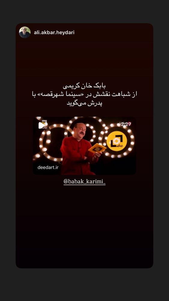  جدید ترین استوری اینستاگرام بابک رکریمی