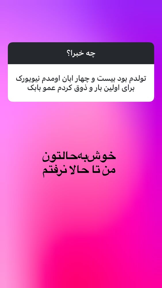 جدید ترین استوری اینستاگرام بابک رکریمی