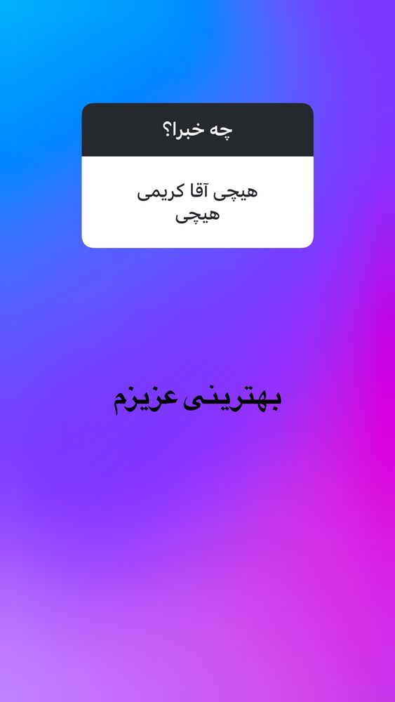  جدید ترین استوری اینستاگرام بابک رکریمی