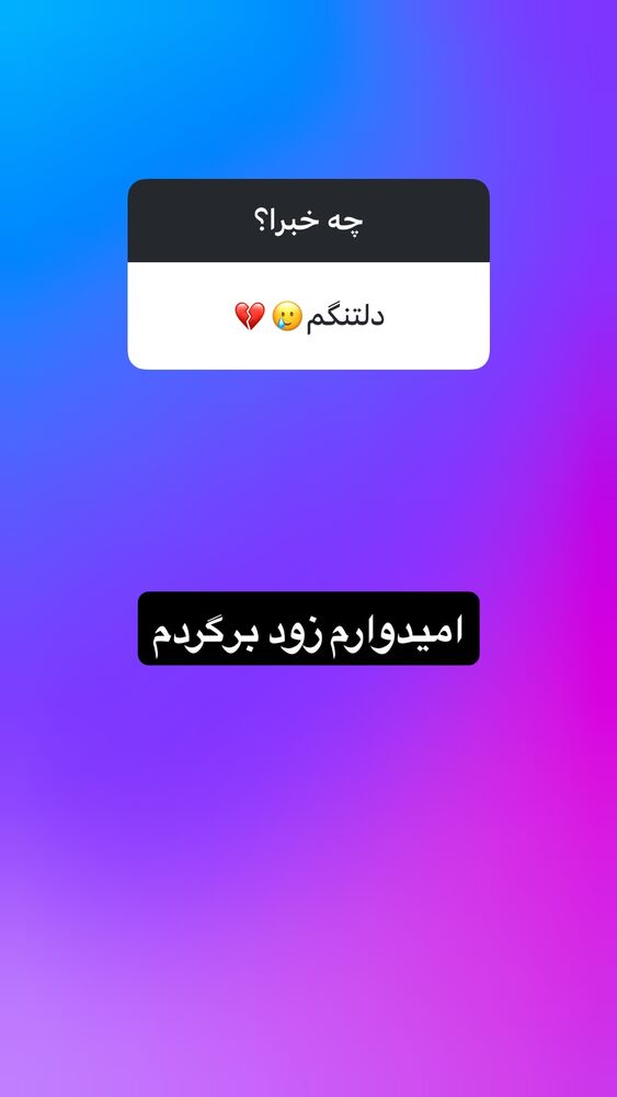  جدید ترین استوری اینستاگرام بابک رکریمی