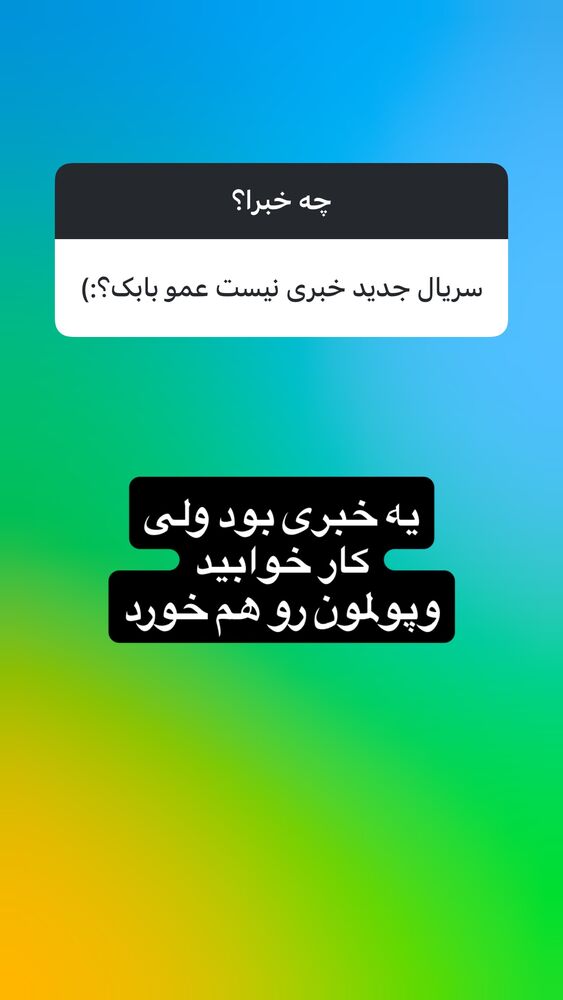  جدید ترین استوری اینستاگرام بابک رکریمی